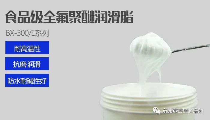 食品級(jí)全氟聚醚潤(rùn)滑脂